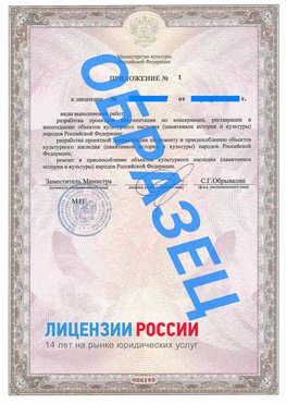 Образец лицензии на реставрацию 2 Черноголовка Лицензия минкультуры на реставрацию	